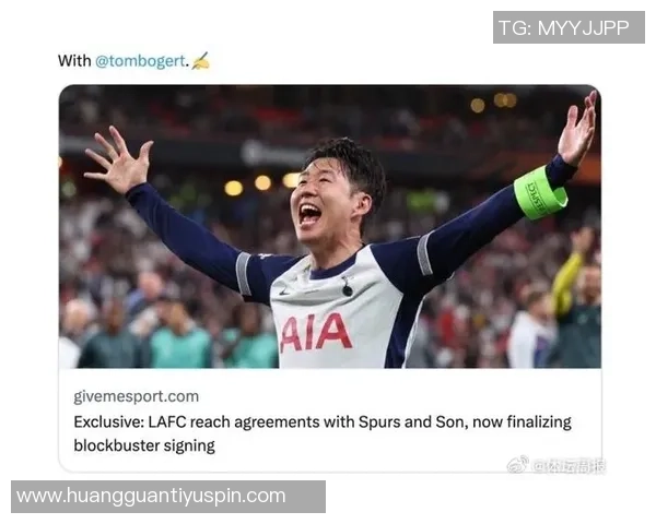 孙兴慜专注洛杉矶FC未与意甲球队谈租借事宜